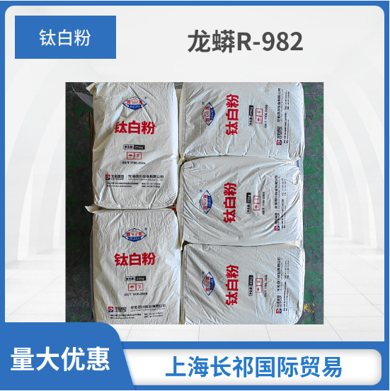 四川龙蟒钛白粉 R-982 996 108  997 972 961 952二氧化钛