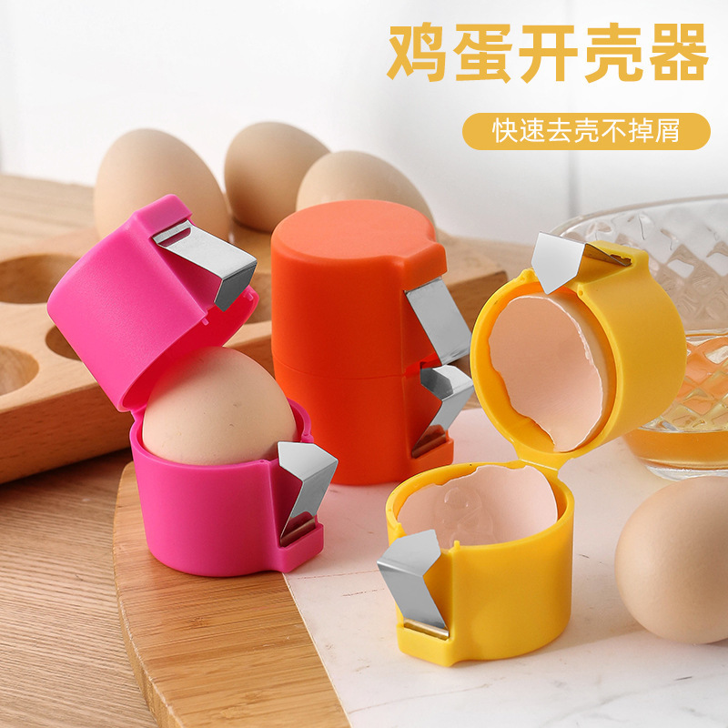 开蛋壳器打蛋器鸡蛋开壳分离器家用厨房烘培工具厨房杂件|undefined