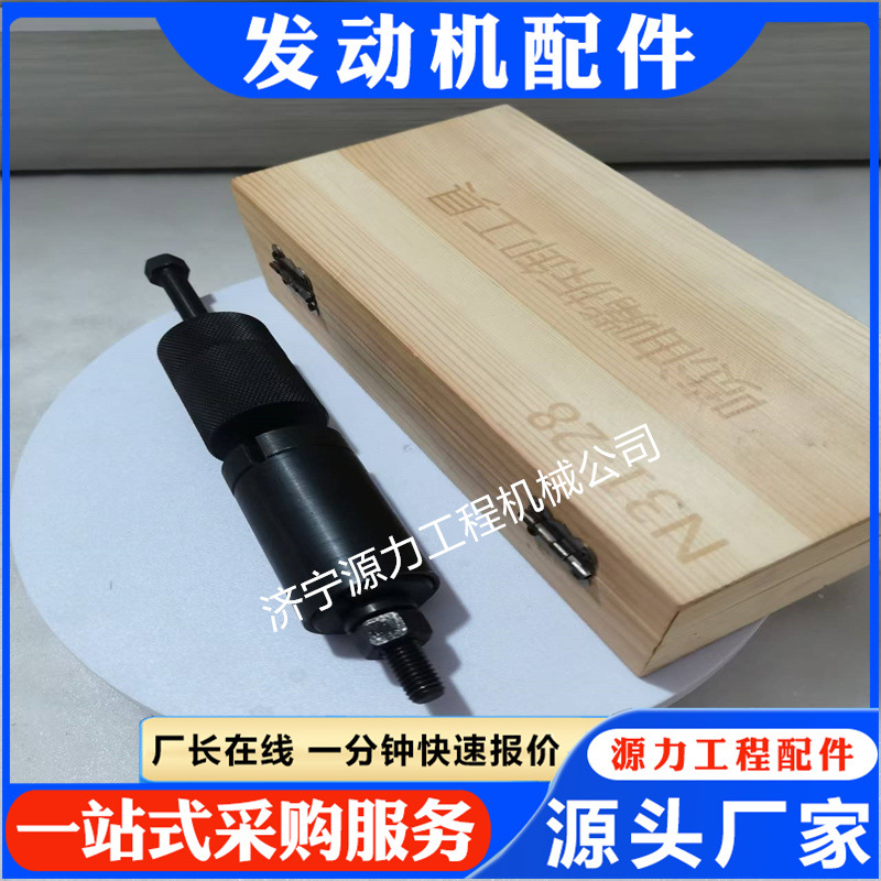 推土机 发动机配件大全 喷油嘴拆卸工具