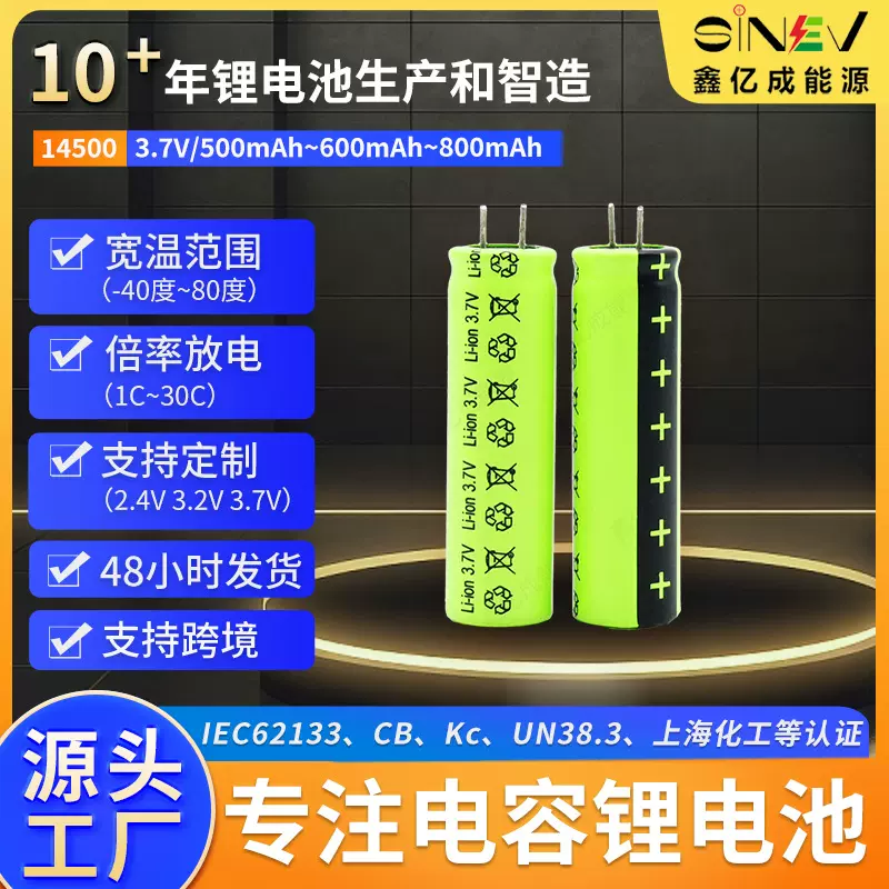电容电池14500/500mAh卡片机录音笔打火机锂电池18650可充电