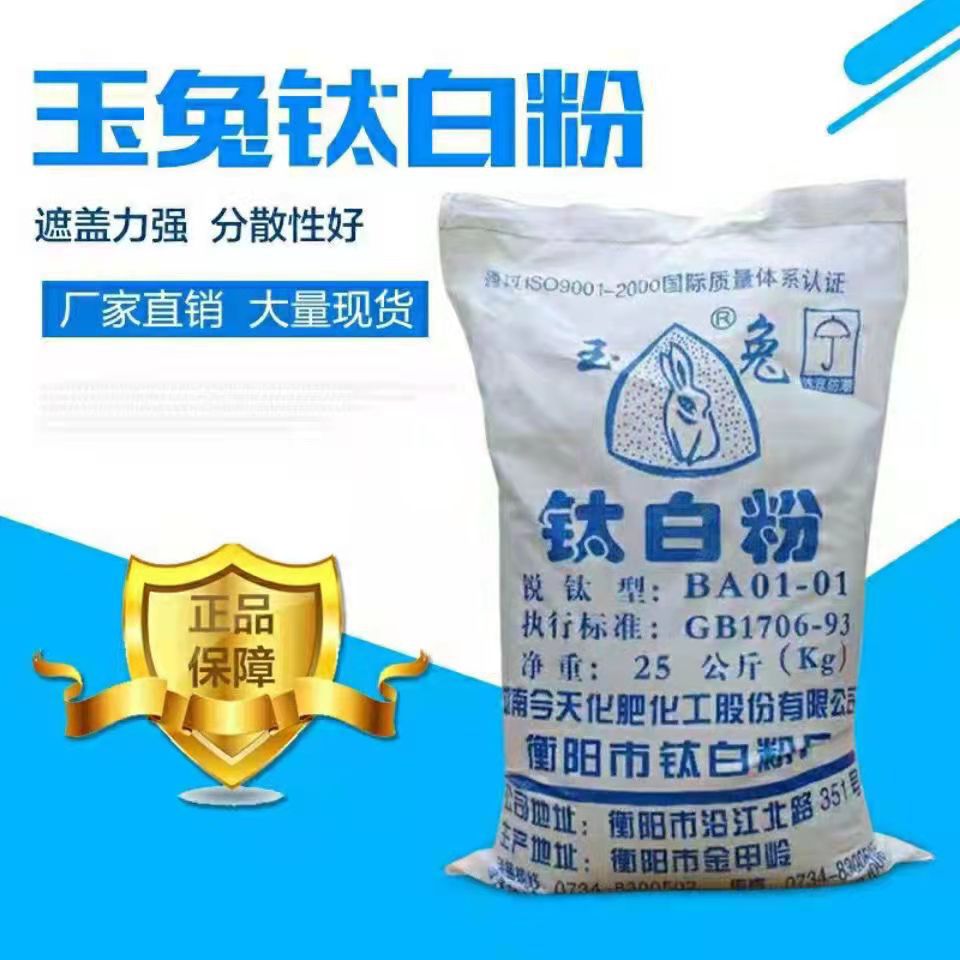 现货供应钛白粉 99%含量二氧化钛涂料油墨板材用料通用型