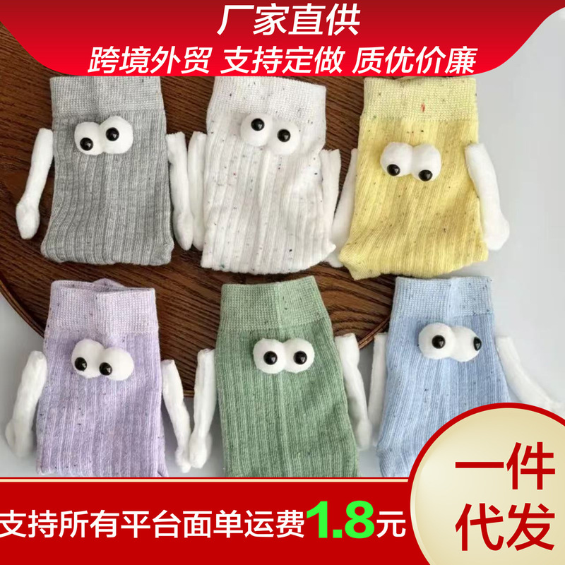 Spring and Summer 2025 New Cute Fashion Hand-in-hand Magnetic Socks Sweat-absorbent Men and Women Couple Hand-in-hand Socks Spring and Summer 2025 New Cute Fashion Hand-in-hand Magnetic Socks Sweat-absorbent Men and Women Couple Hand-in-hand Socks