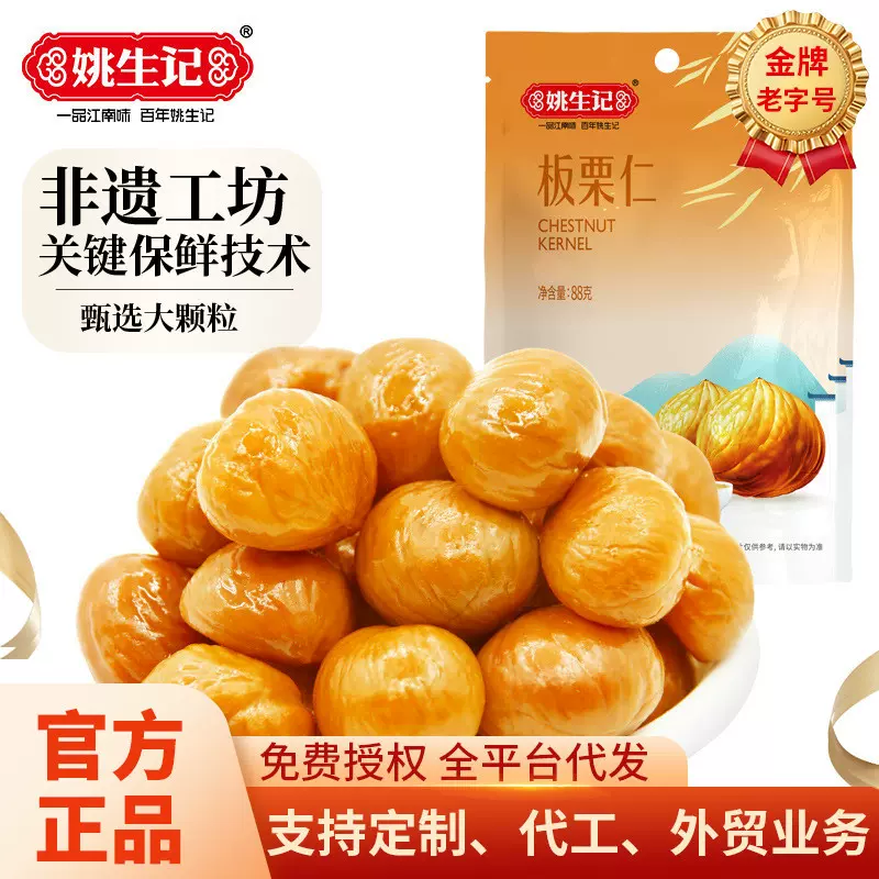 姚生记板栗仁88g即食栗子每日甘栗仁去壳皮熟栗子坚果干果零食