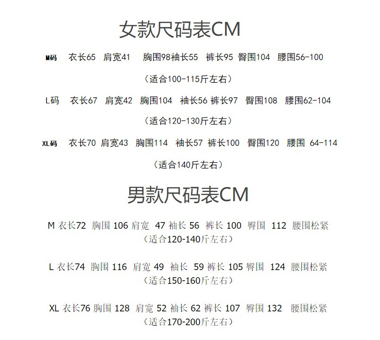 情侣长袖长裤尺码