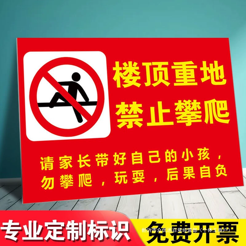 Предупреждающий знак: Нет восхождения на крышу. Нет игр на крыше. Не лазь. обратите внимание на безопасность.