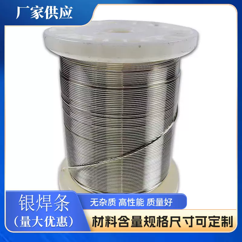 银焊条银基焊料银铜锌镉镍等多金属合金钎焊材料打金焊接工具