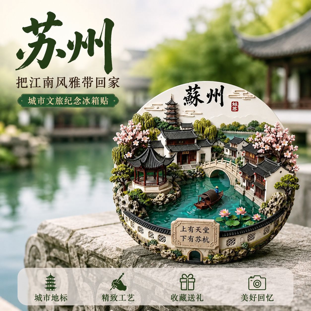 网红苏州爆款金属冰箱贴旅游景点文创纪念品伴手礼物装饰门贴磁吸