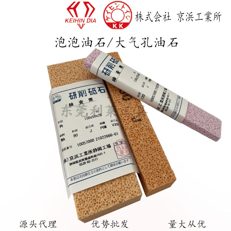日本京浜进口泡泡大气孔油石汽车钣金磨石石英陶瓷碳化硅砂轮砥石