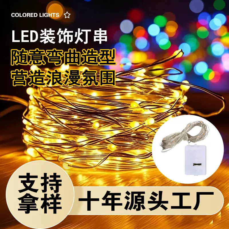 LED氛围灯装饰灯灯串花束用灯条三档闪光串灯小灯串小彩灯灯带