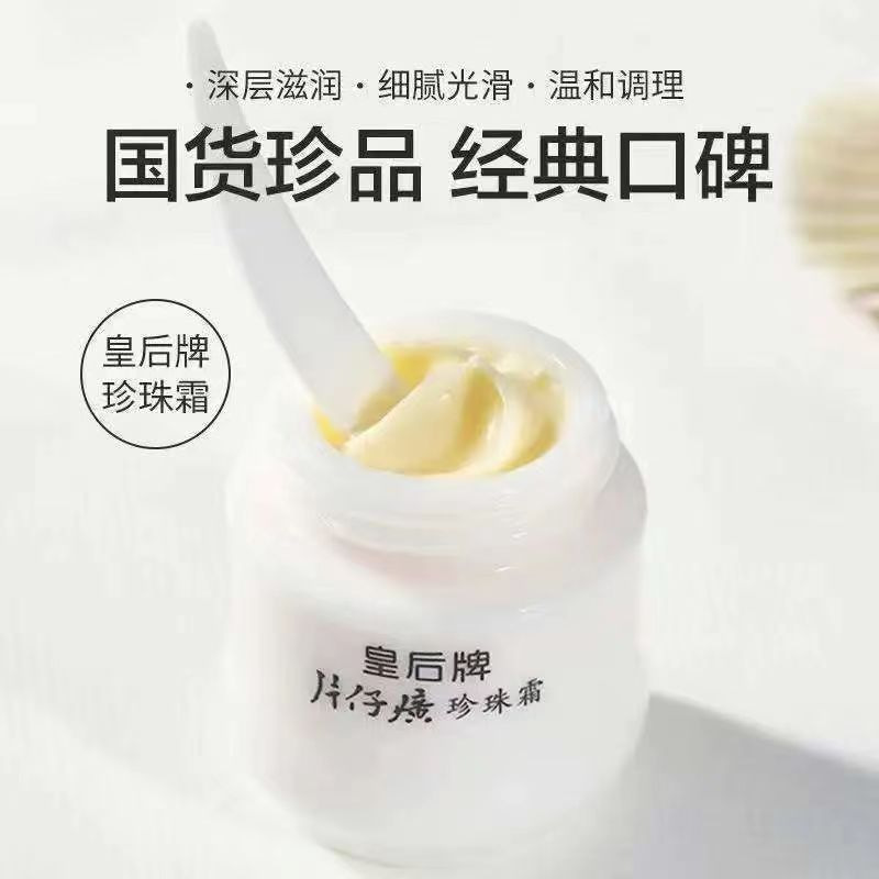 片仔癀パールクリーム クイーンブランド 正規品 国産 クラシックフェイスクリーム 保湿・潤い 大容量卸売 YB|undefined