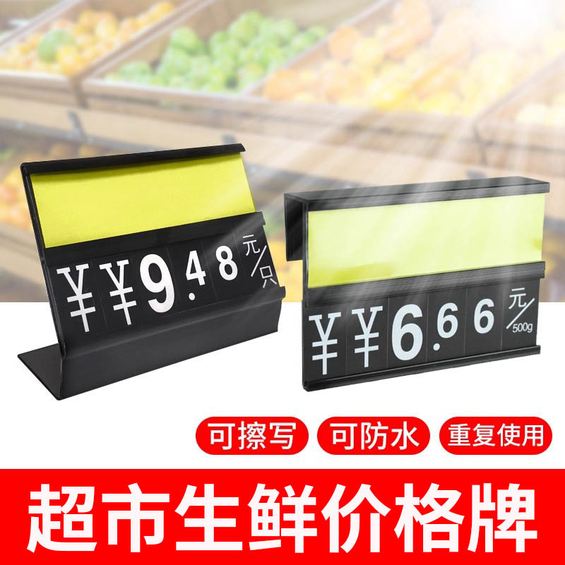 可擦写价格展示牌挂式商品水果海鲜台式价钱牌超市货架标签展示牌
