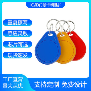 Access card elevator card IC key chain landlord property district waterproof ID access card locksmith copy buckle wholesale