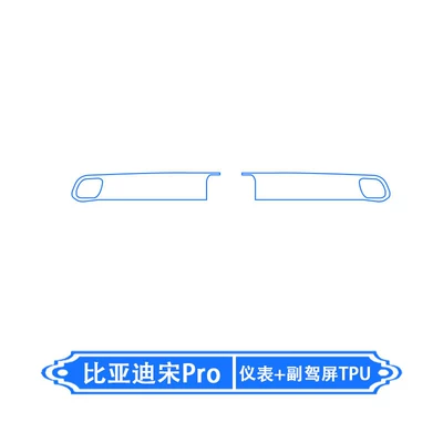 Display Screen Film Modification, Car interior film - 26-models-of-byd-song-pro-instrument-passenger-platform-tpu