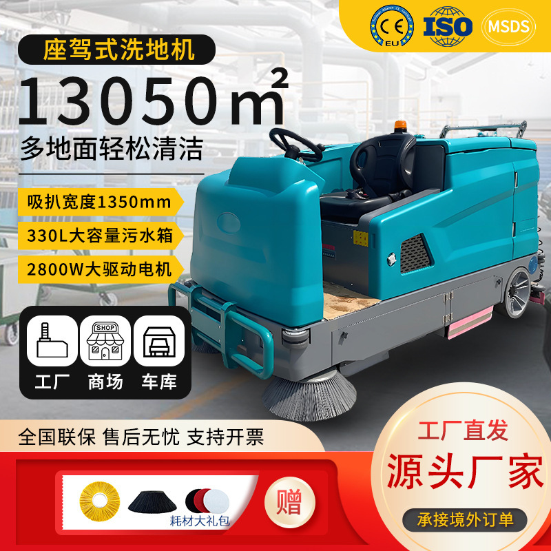 Ride-On Floor Scrubber Industrial Workshop Vacuum Mop Cleaning Machine Workshop Hospital Commercial Floor Mop Machine Factory Workshop