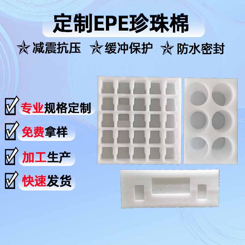 epe珍珠棉板材定制包装加厚全新材料缓冲珍珠棉片材加工泡沫内衬