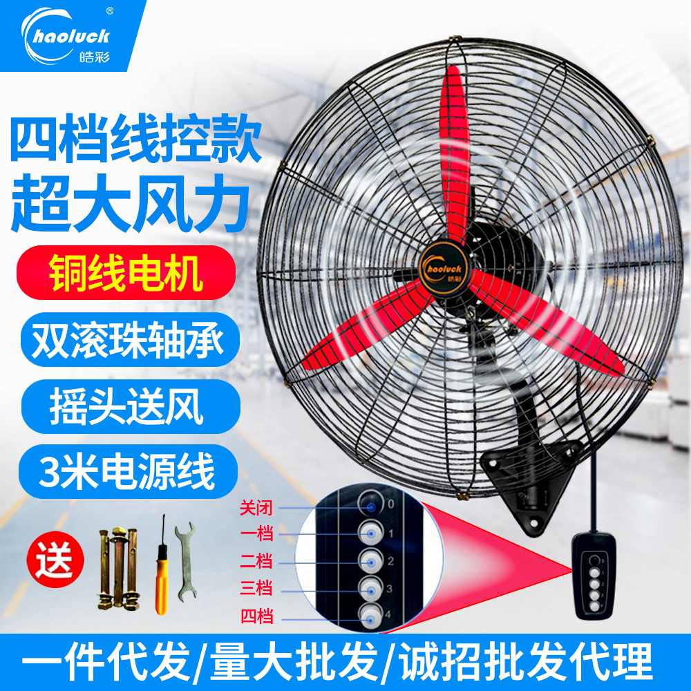工厂车间大风力工业壁扇壁挂式电风扇商用挂墙风扇工地摇头牛角扇
