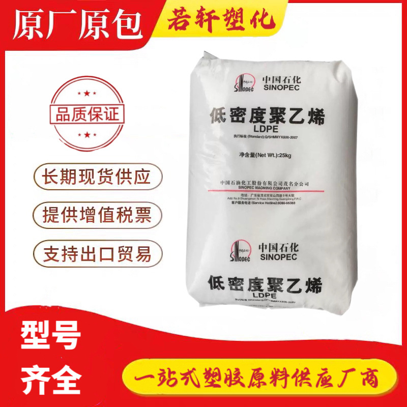 LDPE原料 燕山石化 LD450 耐高温注塑级人造花 盆景 塑胶原料颗粒