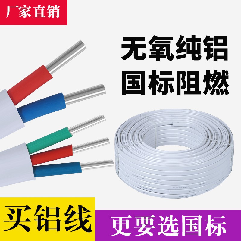国标电线白色铝线2.5 4 6平方护套线2芯家用铝芯电源线户外电缆线