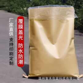 覆膜盖光防水防潮牛皮纸编织袋25kg纸塑复合袋可套PE内袋