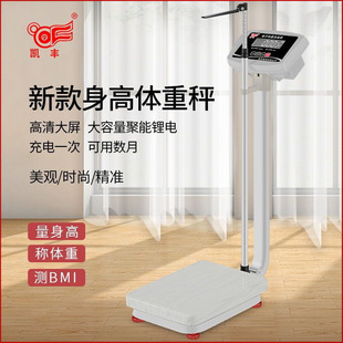 Kaifeng Height and Weight Scale Measuring Instrument Beauty Salon Weight Loss Digital Scale Gym Weighing Hospital Kindergarten Physical Examination