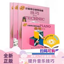 巴斯蒂安钢琴教程1基础乐理技巧演奏适合初学者自学