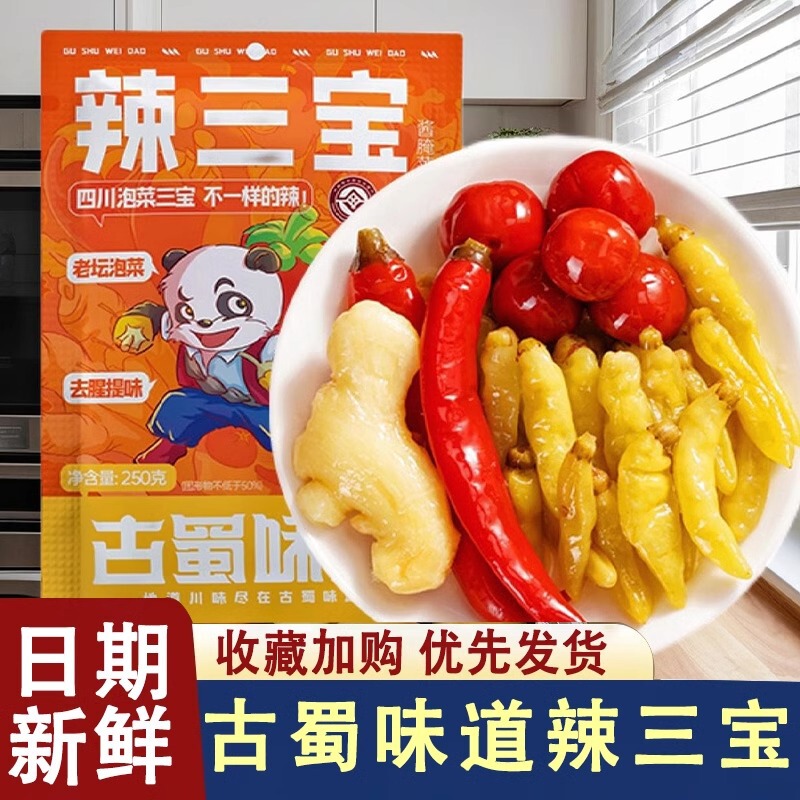 Ancient Shu flavor spicy three treasures Sichuan pickles pickled ginger pickled pepper pickled vegetables combination pickled ginger chicken seasoning pickled pepper home cooking flavor