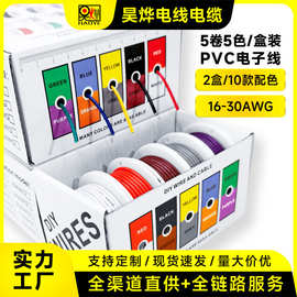跨境专供1007彩色DIY盒装PVC电子线16AWG-30AWG镀锡铜飞线航空线
