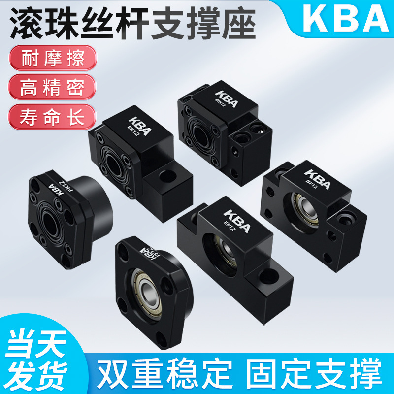 Ball screw support seat screw fixing seat bearing seat screw support side BKBFEKEFFKFF12152025