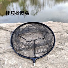 铝合金挂胶网头兜渔具网抄头钓鱼涂胶捞鱼鱼大物网抄网头垂钓用品