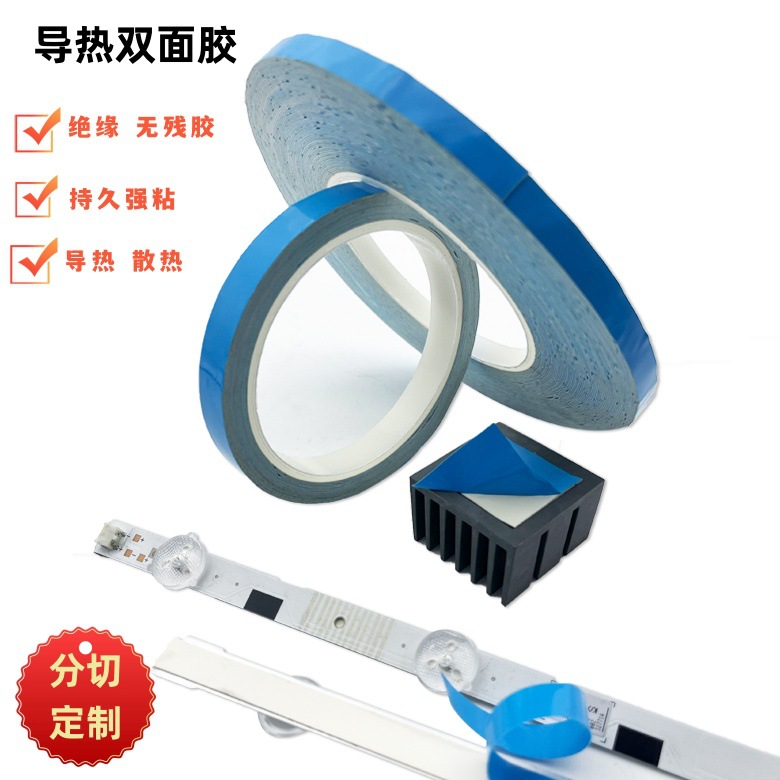 应用于粘接防静电散热片到微处理器其它功率消耗半导体导热双面胶