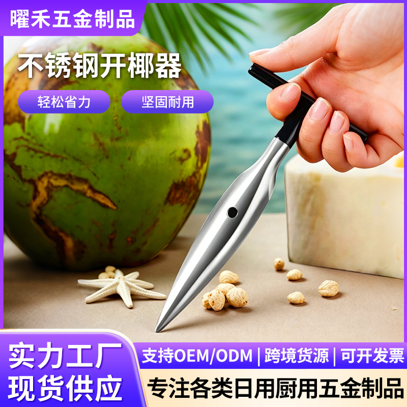 Cross-border wholesale stainless steel coconut opener, handheld green coconut drilling tool, commercial and household fruit opener