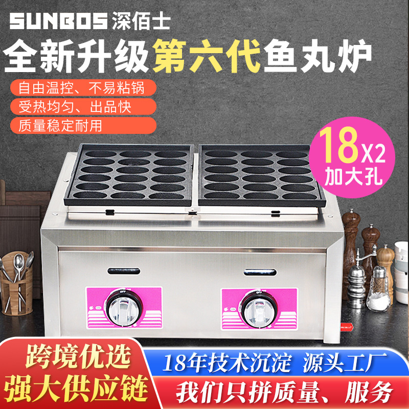 商用燃气章鱼小丸子220V电加热家电18孔生蚝蛋烧鱼丸炉虾扯蛋章鱼