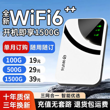 随身wifi2025新款wifi6无线网卡全网通家用车载便携式移动路由器