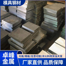 DC53模具钢D2钢板CR12MOV精光M2硬料H13模具材料p20圆钢s136加工