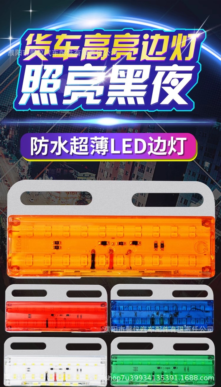 Truck 24V Side Light 12V Super Bright Floor Waterproof Truck Ultra-Thin Side Light Trailer Led Colorful Multi-Function Waist Light