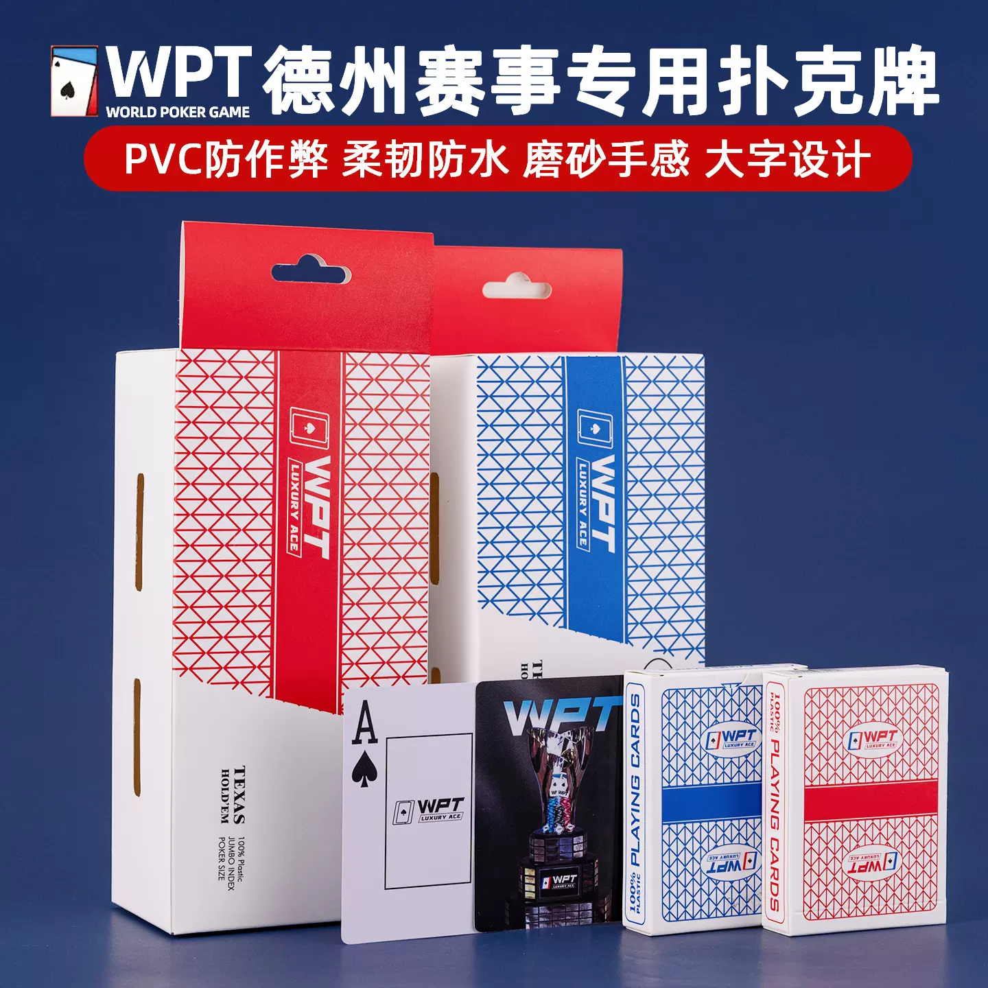 WPT官方比赛专用德州扑克牌大字体塑料PVC扑克磨砂防水防折专票