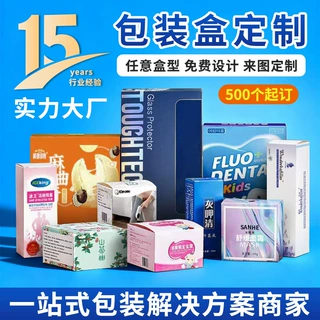 包装盒定制盒子纸盒礼品盒纸盒茶叶化妆品护肤品保健品彩盒礼盒