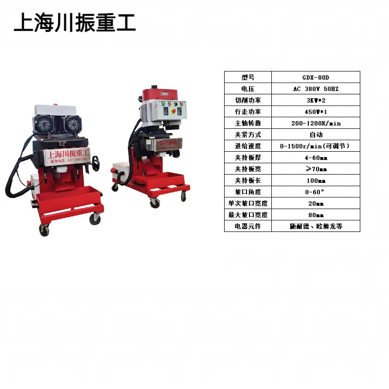 自动行走式不锈钢板铣边机 板厚4-60mm坡口斜边角度可调弧口