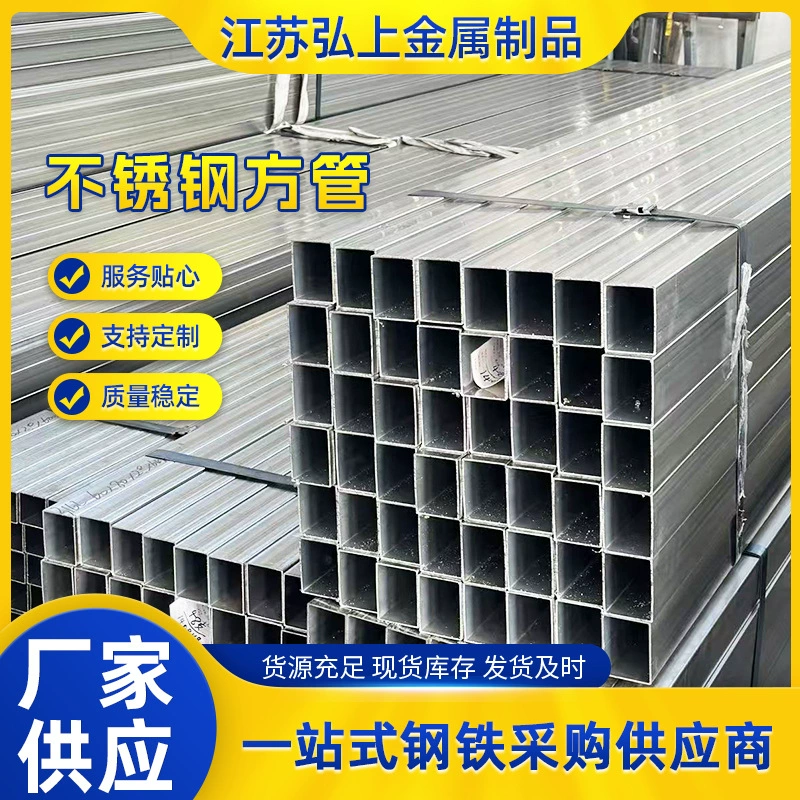 Квадратная труба из нержавеющей стали 201/304 для архитектурных декоративных перил лестниц, может быть матовой и резаной.