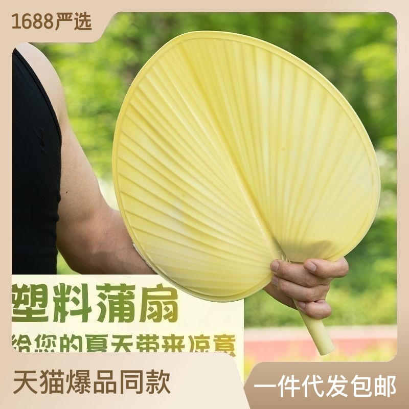 Pu Fan Summer Old -style Big Po Fan Home in Summer Fan Fan Cold Fan…