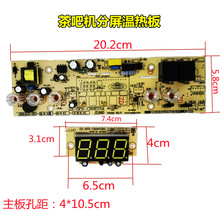 茶吧机五键一体分体通用电脑线路板茶吧机配件线路板