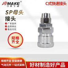 C式快速接头 SP/PP/SM/PM/SH/PH20公母快插 气管小风炮快插