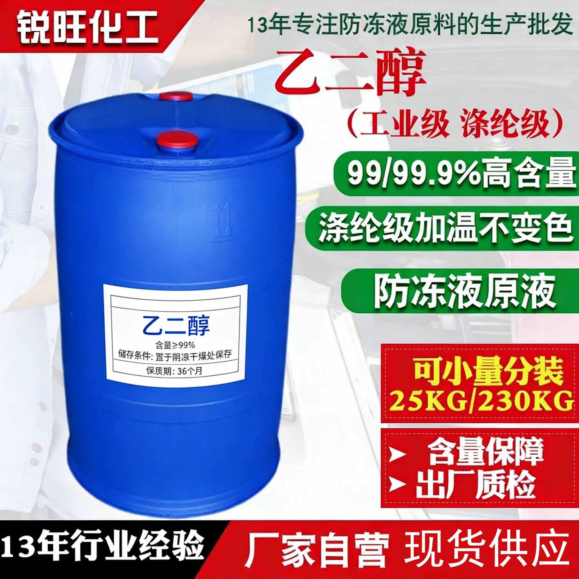 Специальный этиленгликоль промышленного класса из Саудовской Аравии, полиэфирный, бесцветный и без запаха, антифриз