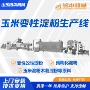 挤压预糊化自动变性膨化机