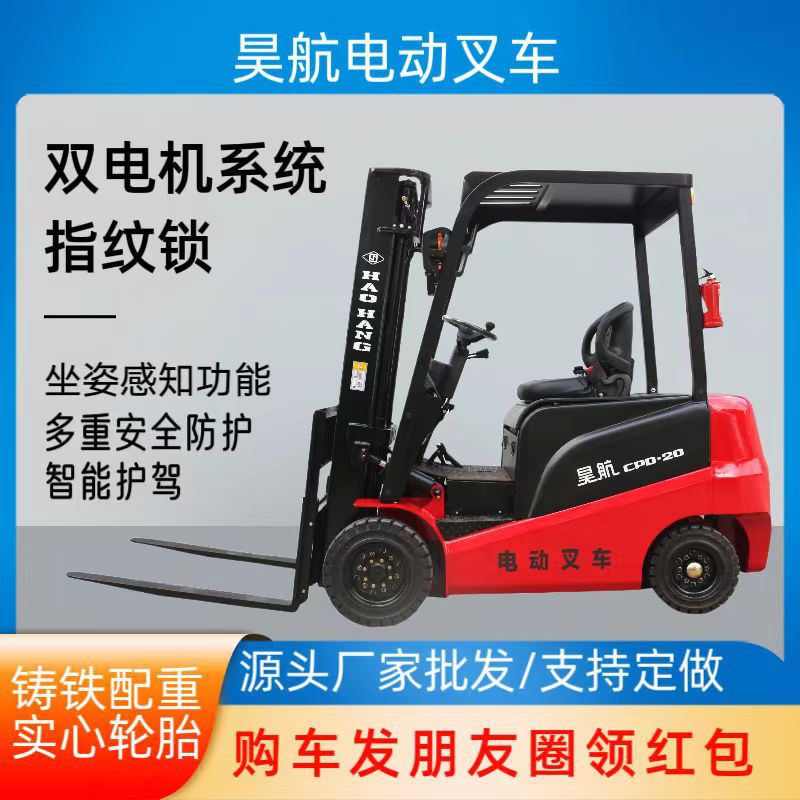 昊航新款1吨1.5吨2吨2.5吨3吨3.5吨安装有指纹锁的电动叉车多少钱