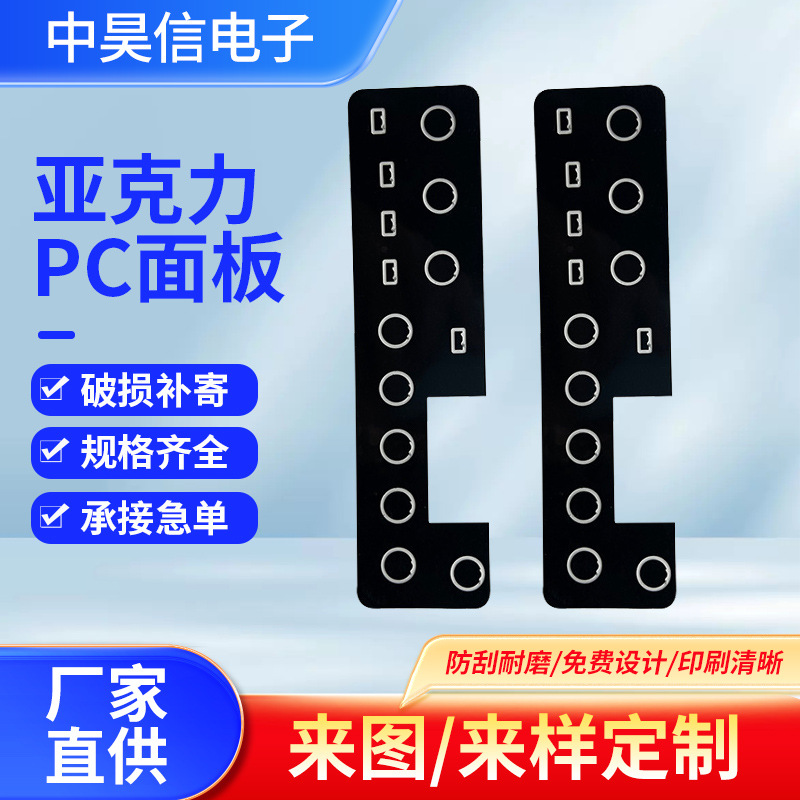 薄膜开关按键面板贴亚克力镜片控制面板贴磨砂PC透明窗丝印