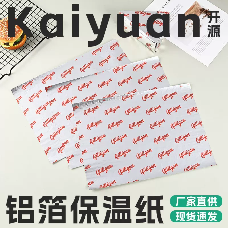 现货批发新款汉堡包装纸定制食品包装用纸油炸食品保温防油铝箔纸