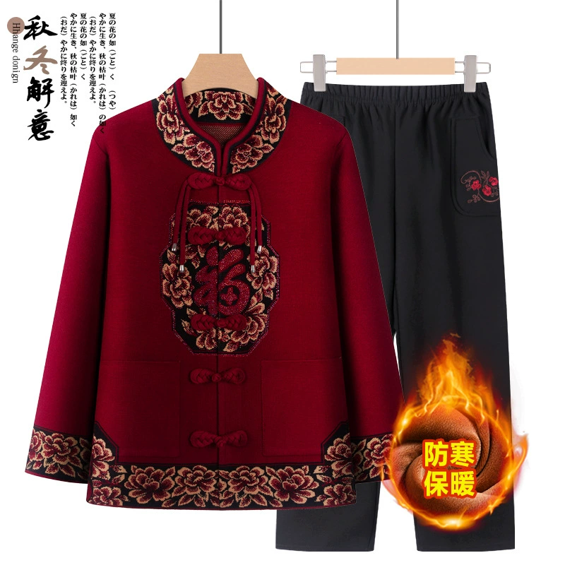 Пожилая мама осенний и зимний свитер новый китайский китайский костюм бабушки праздничный свадебный набор женское пальто