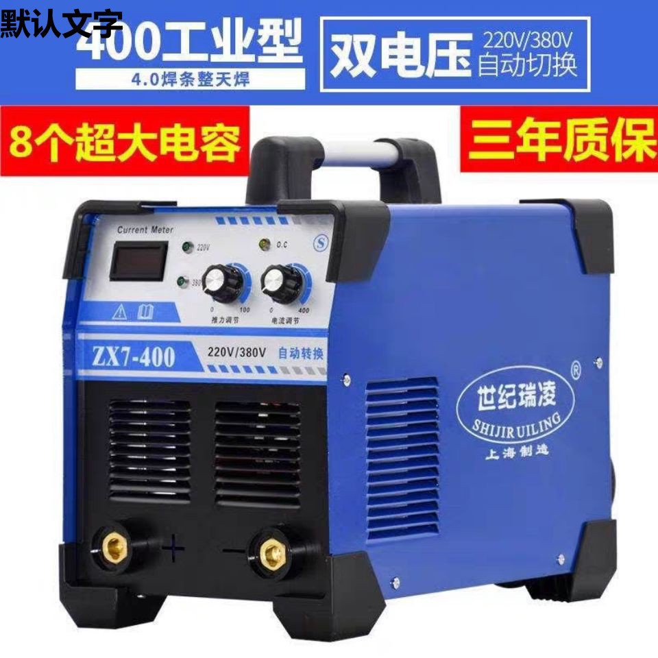 世纪瑞凌315400250双电压220v380v全自动两用家用工业级电焊直销