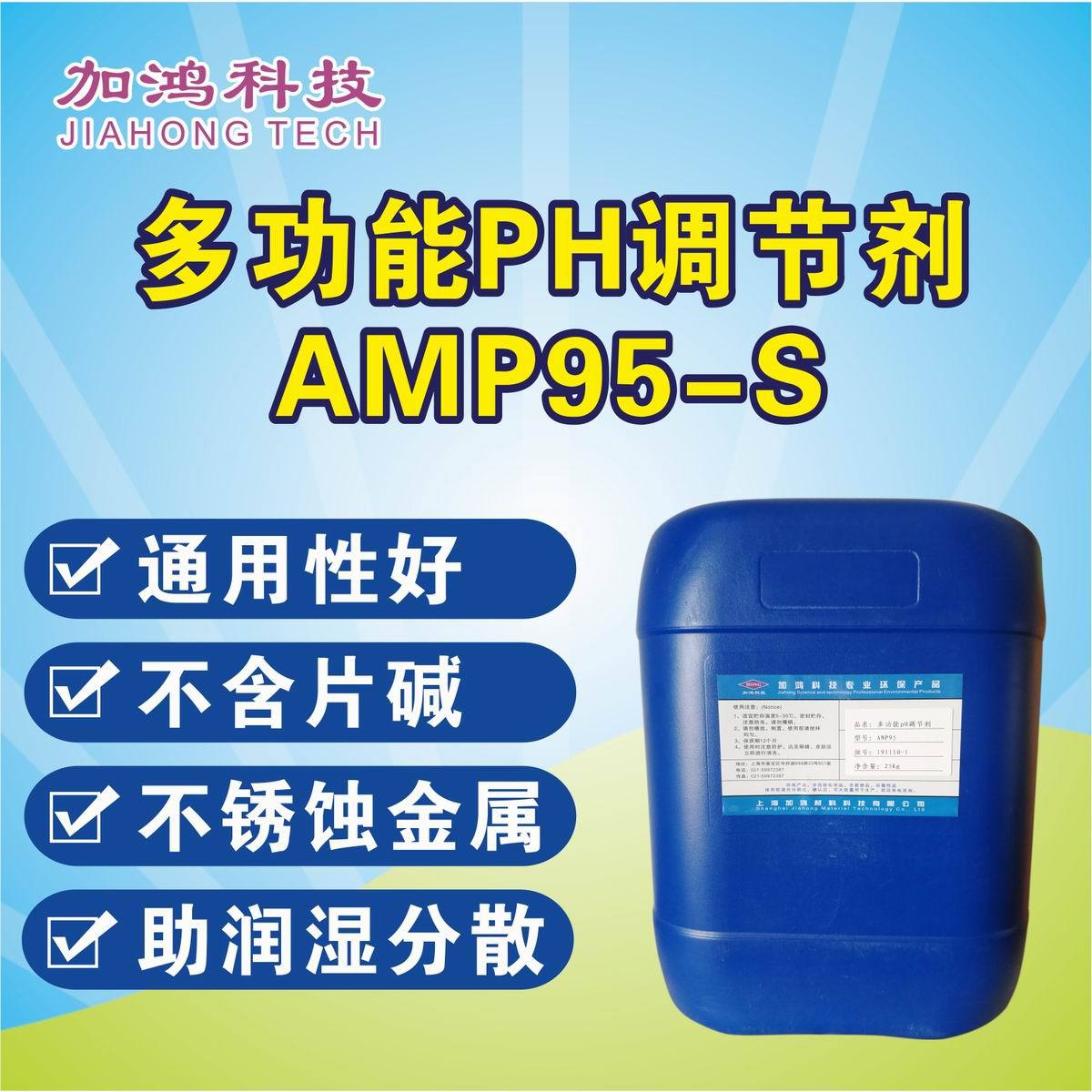 厂销多功能调节剂 AMP95多功能助剂 pH调节剂  胺中和剂 经济实用